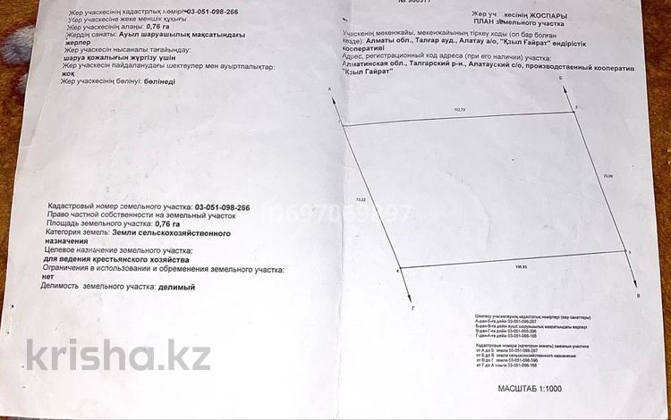 Участок 0.76 га, Кызыл кайрат за 50 млн 〒 в Талгаре — фото 2