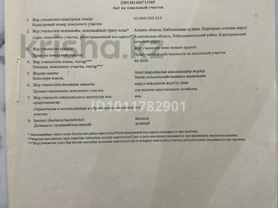 Участок · 90 га, БАК трасса 1 — БАКовская трасса за 18 млн ₸ в 