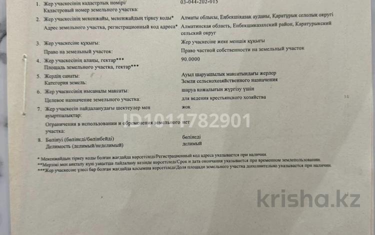 Участок · 90 га, БАК трасса 1 — БАКовская трасса за 18 млн ₸ в  — фото 10