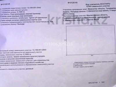 Отдельный дом · 3 комнаты · 150 м² · 3050 сот., 5 472 — Мектеп тениз жакын за 4 млн 〒 в С.шапагатовой