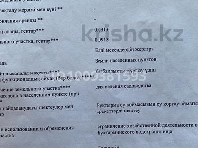 Участок · 9 соток, Сат — Зазеркалье за 5.5 млн 〒 в Новой бухтарме