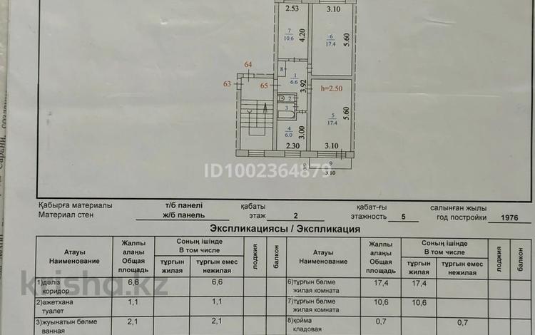 3-комнатная квартира · 62.7 м² · 2/5 этаж, 1а микрорайон 17 за 17 млн ₸ в Сарани — фото 2