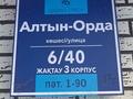1-бөлмелі пәтер · 52 м² · 4/10 қабат, Шұғыла ш/а. 340, бағасы: 30 млн ₸ в Алматы, Наурызбайский р-н