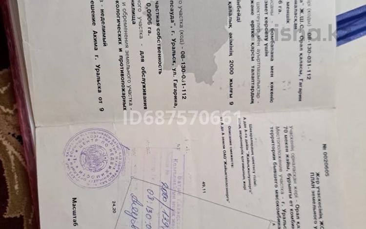 Участок · 20 соток, Ул.Гагарина,70 за 6 млн ₸ в Уральске — фото 2