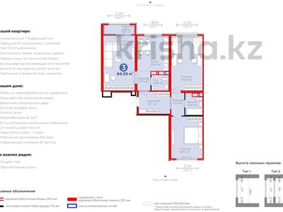 3-бөлмелі пәтер · 84.59 м², Улы Дала 14 — ГОРЯЧКА!!! СРОЧНОООО, бағасы: 38 млн ₸ в Астане, Нура р-н