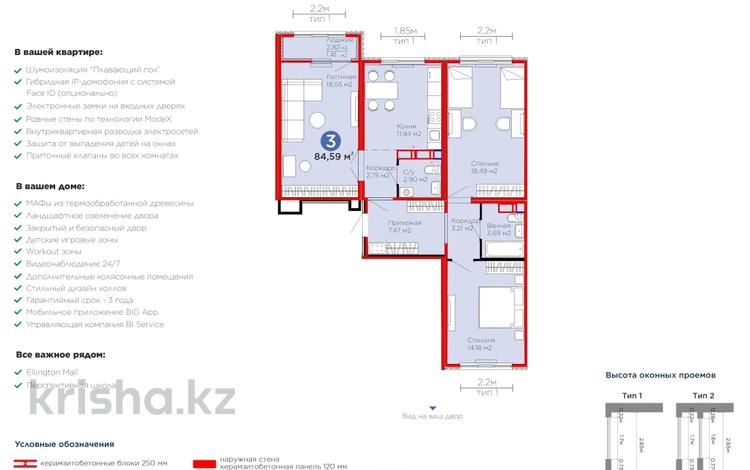 3-бөлмелі пәтер · 84.59 м², Улы Дала 14 — ГОРЯЧКА!!! СРОЧНОООО, бағасы: 38 млн ₸ в Астане, Нура р-н — фото 4