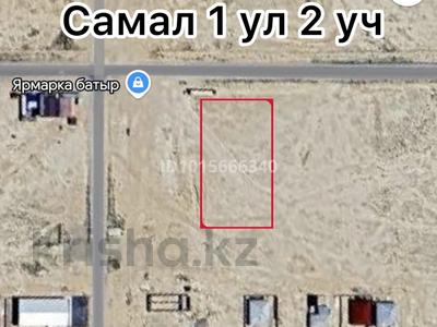 Жер телімі · 10 сотық, Самал 1 2 — Ярмарка қасында, бағасы: 10 млн ₸ в Батыре