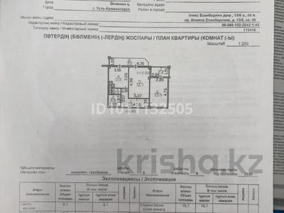 2-бөлмелі пәтер · 58.5 м² · 8/10 қабат, Есенберлина 13/6 — ЦМИР, монумент, аллея Оскемен, бағасы: 27 млн ₸ в Усть-Каменогорске