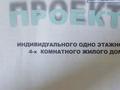 Жер телімі · 8 сотық, Бiрлiстiк 57, бағасы: 10 млн ₸ в Караой — фото 3