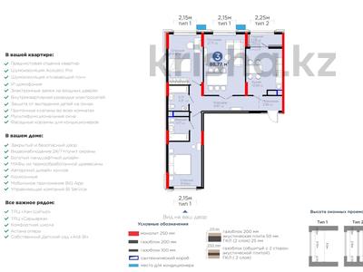 Продажа квартир в Астане: 3-комнатная квартира · 88.77 м² · 9/12 этаж, Е 796 1 за 60 млн 〒 3-комнатная квартира · 88.77 м² · 9/12 этаж, Е 796 1 за 60 млн 〒 в Астане, Нура р-н