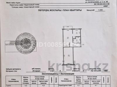 2-бөлмелі пәтер · 48 м² · 5/5 қабат, Ш.Айталиева 3, бағасы: 13.3 млн ₸ в Уральске