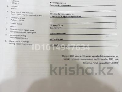 Участок · 8 соток, 10 71 за 2 млн ₸ в Круглоозерном
