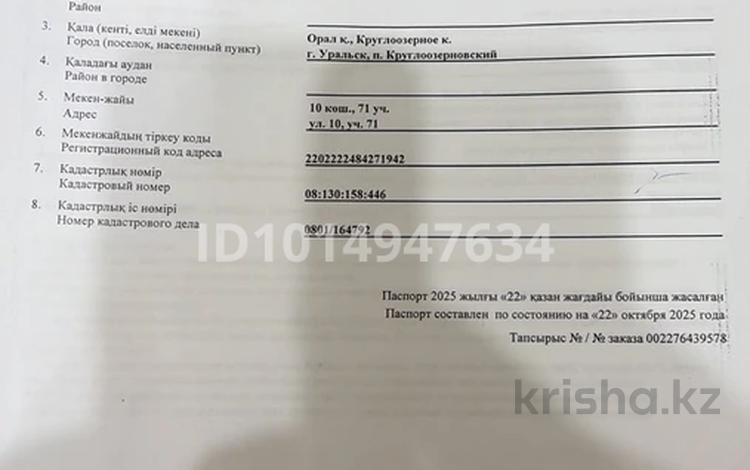 Жер телімі · 8 сотық, 10 71, бағасы: 2 млн ₸ в Круглоозерном — фото 2
