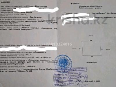 Участок · 12 соток, Турарские дачи за ~ 1.9 млн ₸