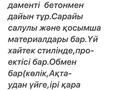 Участок · 2 га, Форт 201 — Школы за 10 млн ₸ в Форте-шевченко — фото 5