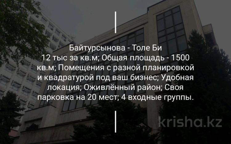 Свободное назначение, офисы, магазины и бутики, общепит, салоны красоты, бани, гостиницы и зоны отдыха, фитнес и спорт, медцентры и аптеки, образование, развлечения, конференц-залы, кабинеты и рабочие места, студии · 1500 м² за 15 млн 〒 в Алматы, Алмалинский р-н — фото 41