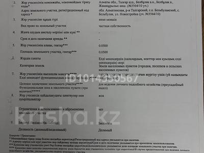 Жер телімі · 5 сотық, Жаңақұрлыс 10, бағасы: 15 млн ₸ в Бельбулаке (Мичурино)