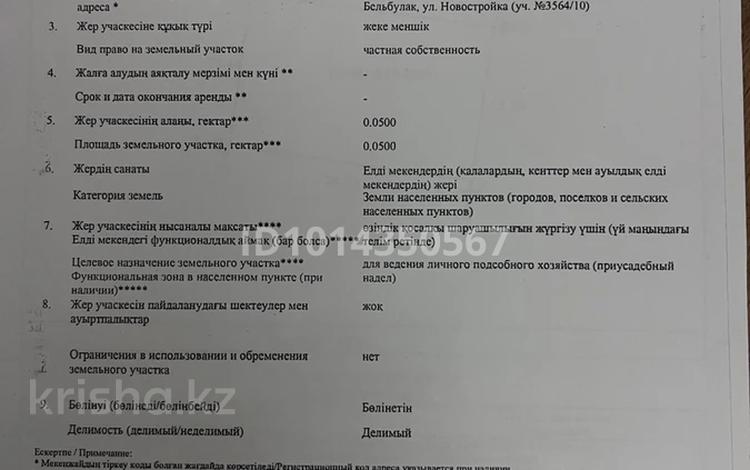 Участок · 5 соток, Жаңақұрлыс 10 за 15 млн ₸ в Бельбулаке (Мичурино) — фото 2