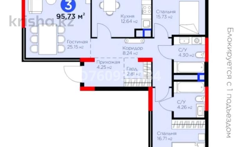 3-бөлмелі пәтер · 95.73 м² · 5/9 қабат, Абылхаир хана 65, бағасы: 70 млн ₸ в Атырау — фото 2