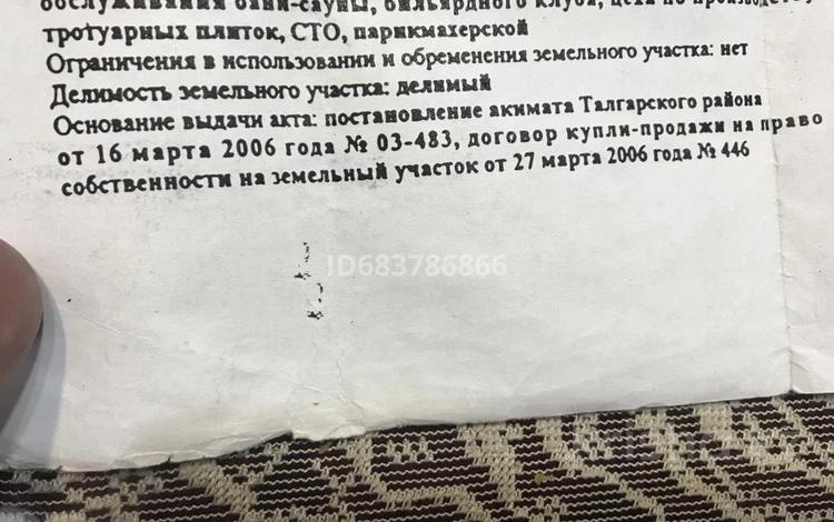 Промбаза 40 соток, Ногайбаева 70 — Циолковского за 210 млн 〒 в Талгаре — фото 2