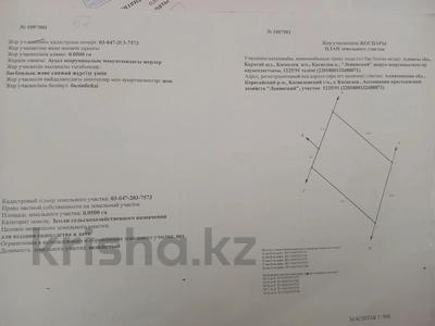 Жер телімі · 5 сотық, Рахмет, бағасы: 5 млн ₸ в Каскелене