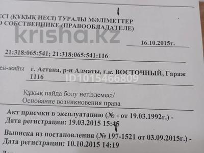 Гараж · 25 м² · Г.к. Восточный — Гараж 1116, бағасы: 5 млн ₸ в Астане, Алматы р-н