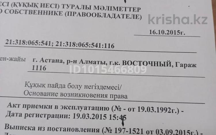 Гараж · 25 м² · Г.к. Восточный — Гараж 1116, бағасы: 5 млн ₸ в Астане, Алматы р-н — фото 2