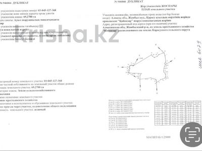 Участок · 69.27 га, С. Самсы Алматинская область, Жамбыльский район. за 30 млн ₸
