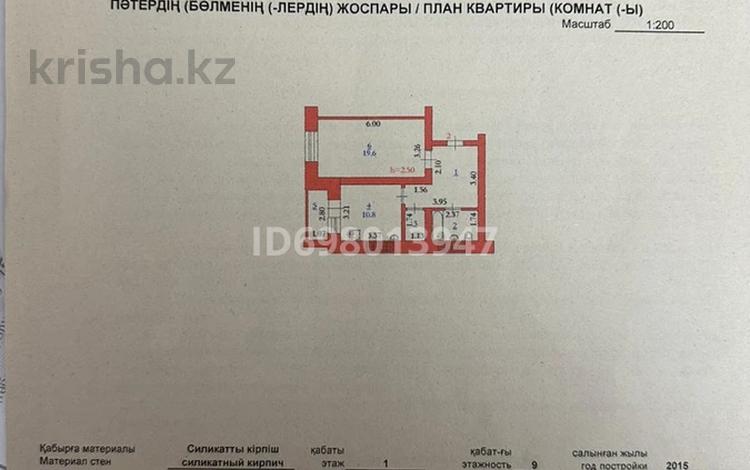 1-комнатная квартира, 48 м², 1/9 этаж, Нур Актобе, Сарке батыр 28в — Нур сити 28в за 13 млн 〒 — фото 2