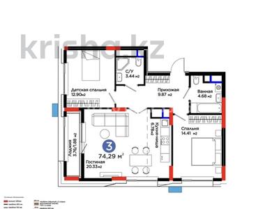 3-комнатная квартира · 74.29 м² · 5 этаж, Турар Рыскулов 18/1 за 54 млн ₸ в Астане, Есильский р-н