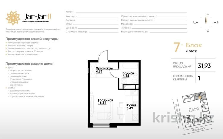 1-комнатная квартира · 32 м² · 6/12 этаж, ул. Фадеева, 38г 7 за 23.8 млн ₸ в Алматы, Алатауский р-н — фото 2