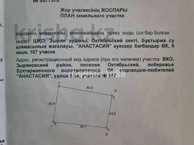 Жер телімі · 10 сотық, ПК "Анастасия" 107 — Побережье Бухтарминского водохранилища, бағасы: 3.5 млн ₸ в Октябрьский