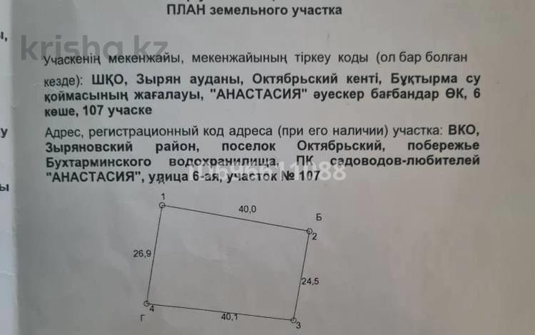 Жер телімі · 10 сотық, ПК "Анастасия" 107 — Побережье Бухтарминского водохранилища, бағасы: 3.5 млн ₸ в Октябрьский — фото 2