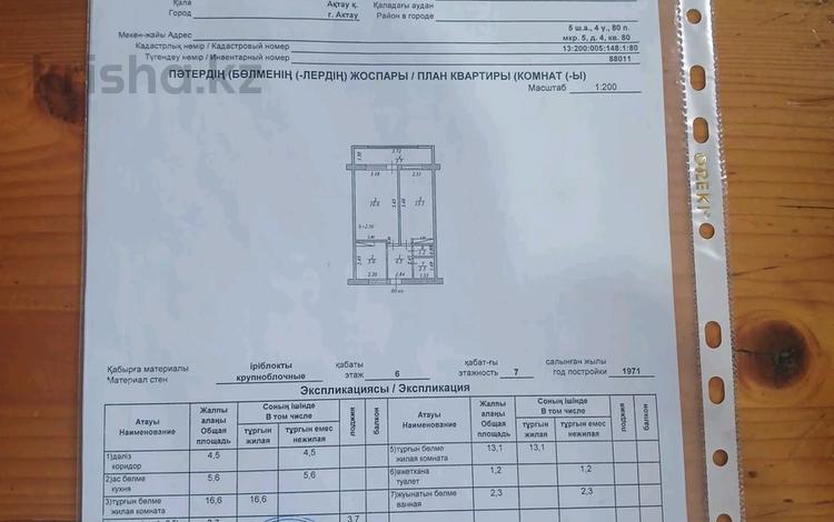 2-бөлмелі пәтер · 47 м² · 6/7 қабат, 5-й мкр. 4, бағасы: 13.5 млн ₸ в Актау, 18-й мкр  — фото 2