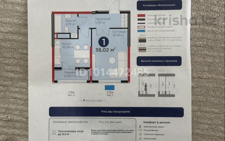 1-комнатная квартира · 38.5 м² · 9/9 этаж, Е 908 за 29.9 млн ₸ в Астане, Нура р-н — фото 4