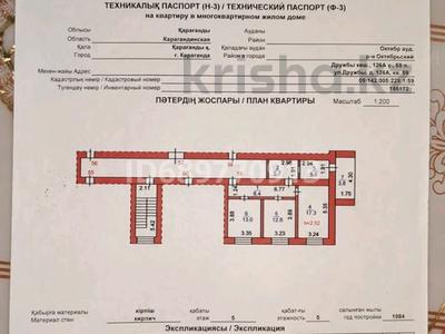 2-комнатная квартира, 66.4 м², 5/5 этаж, дружбы 126А за 12 млн 〒 в Караганде, Алихана Бокейханова р-н