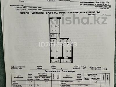 2-бөлмелі пәтер · 86 м² · 4/5 қабат, Циолковского 5А — Абулхаирхана, бағасы: 38.5 млн ₸ в Уральске