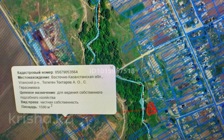 Жер телімі · 15 сотық, Герасимовка, бағасы: 5.5 млн ₸ — фото 2
