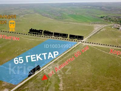 Промбаза · 65 га, Кырбалтабай за ~ 1.9 млрд 〒 в Алатау