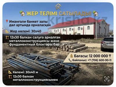 Участок · 12 соток, Шамбай Оразалиев — Иманғалидың арты за 12 млн ₸ в Кульсары