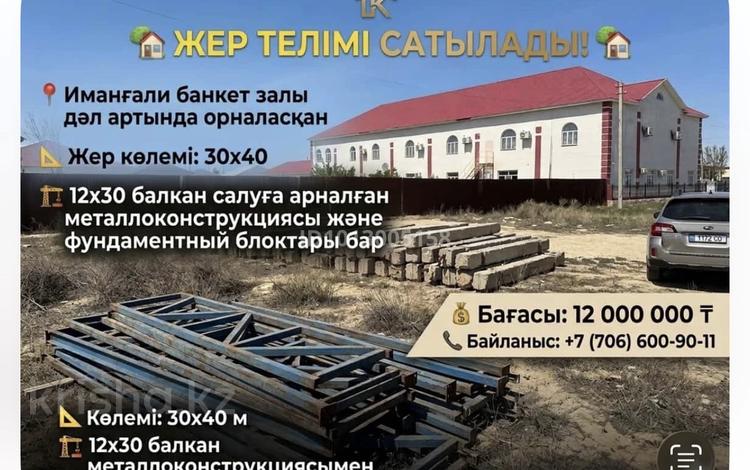 Участок · 12 соток, Шамбай Оразалиев — Иманғалидың арты за 12 млн ₸ в Кульсары — фото 2