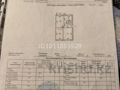 3-бөлмелі пәтер · 60.1 м² · 4/5 қабат, Мынырал 2, бағасы: 19.5 млн ₸ в Астане, Сарыарка р-н