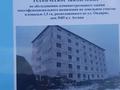 Общежитие 5 этажей 4000 кв.м. за 600 млн 〒 в Астане, р-н Байконур — фото 2