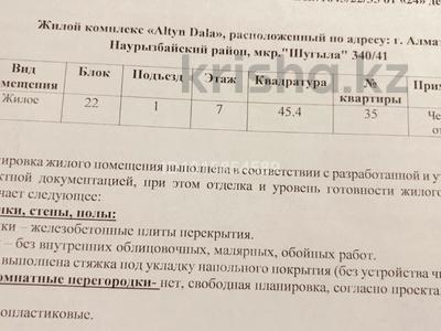 1-бөлмелі пәтер · 45 м² · 7/9 қабат, микрорайон Шугыла, бағасы: 23 млн ₸ в Алматы, Наурызбайский р-н