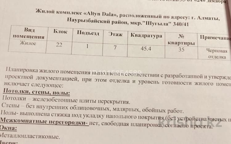 1-бөлмелі пәтер · 45 м² · 7/9 қабат, микрорайон Шугыла, бағасы: 23 млн ₸ в Алматы, Наурызбайский р-н — фото 2
