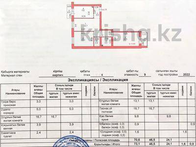 3-комнатная квартира, 73.1 м², 4/9 этаж, Дауылпаз 7/2 за 46 млн 〒 в Астане