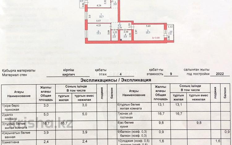3-комнатная квартира, 73.1 м², 4/9 этаж, Дауылпаз 7/2 за 46 млн 〒 в Астане — фото 2