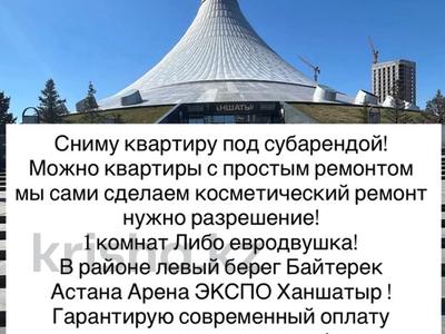 Возьму в аренду квартиру, Туран Бухар жырау в Астане, Нура р-н
