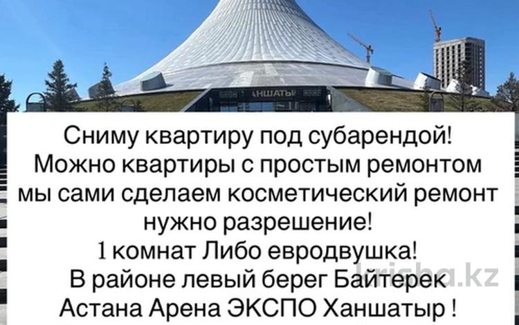 Возьму в аренду квартиру, Туран Бухар жырау в Астане, Нура р-н — фото 2