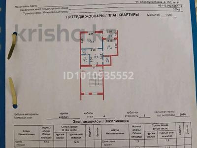 1-комнатная квартира · 48.7 м² · 4/5 этаж, Абая 17/1 за ~ 9.9 млн ₸ в Сатпаев